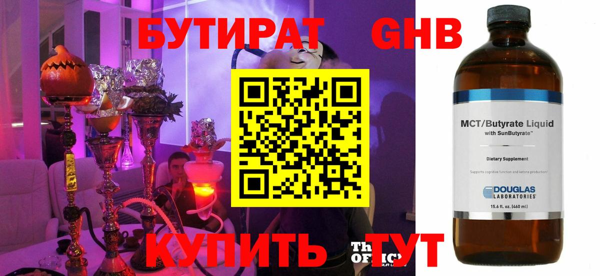 БУТИРАТ 1.4BDO  Вход с VPN  Еманжелинск 