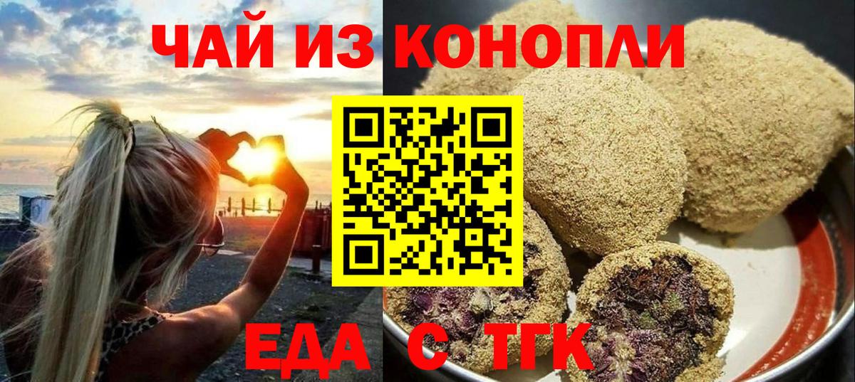 Еда ТГК марихуана Еманжелинск