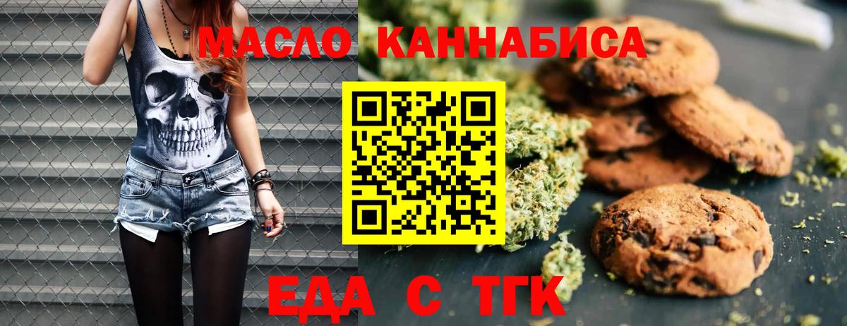 Еда ТГК конопля  Вход с VPN  Еманжелинск 