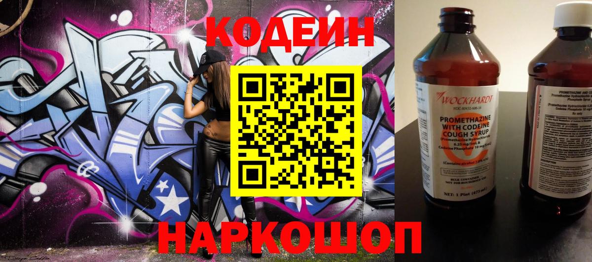Еманжелинск  Codein напиток Lean (лин)  как найти наркотики  Вход с VPN  Кодеин Purple Drank 