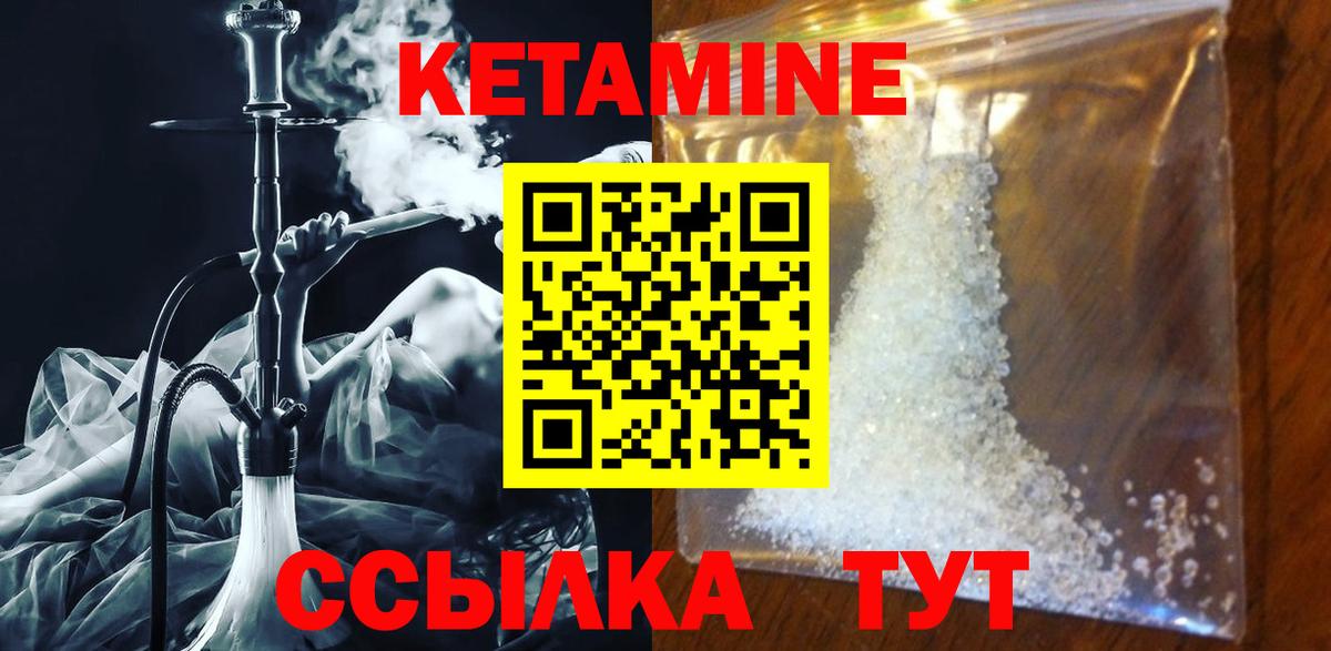 КЕТАМИН ketamine Еманжелинск