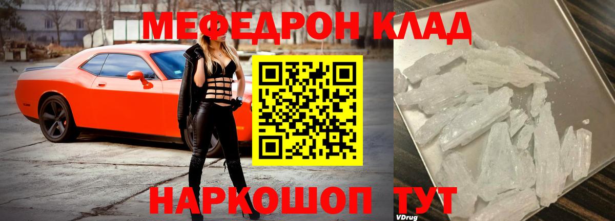 Мефедрон кристаллы Еманжелинск