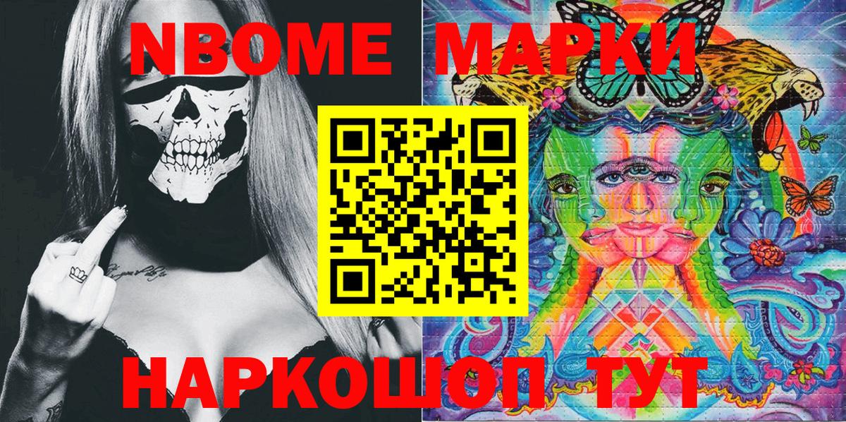 Марки NBOMe 1,8мг  Вход с VPN  Еманжелинск 