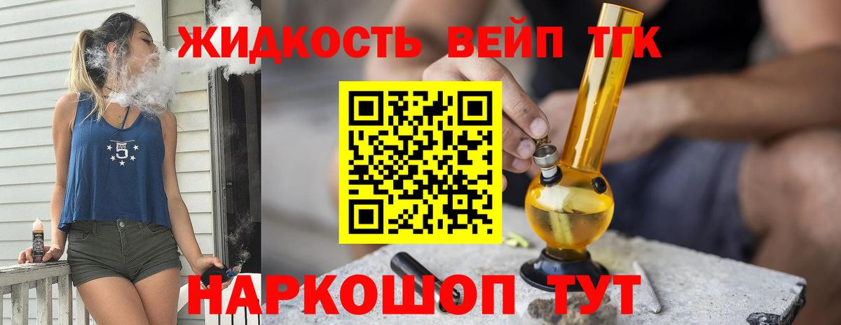 Еманжелинск  ТГК концентрат  Дистиллят ТГК вейп с тгк  Вход с VPN 